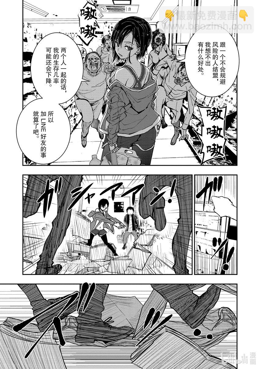 僵尸百分百变成僵尸之前想做的100件事 - #2 BUCKET LIST OF THE DEAD - 第25张图