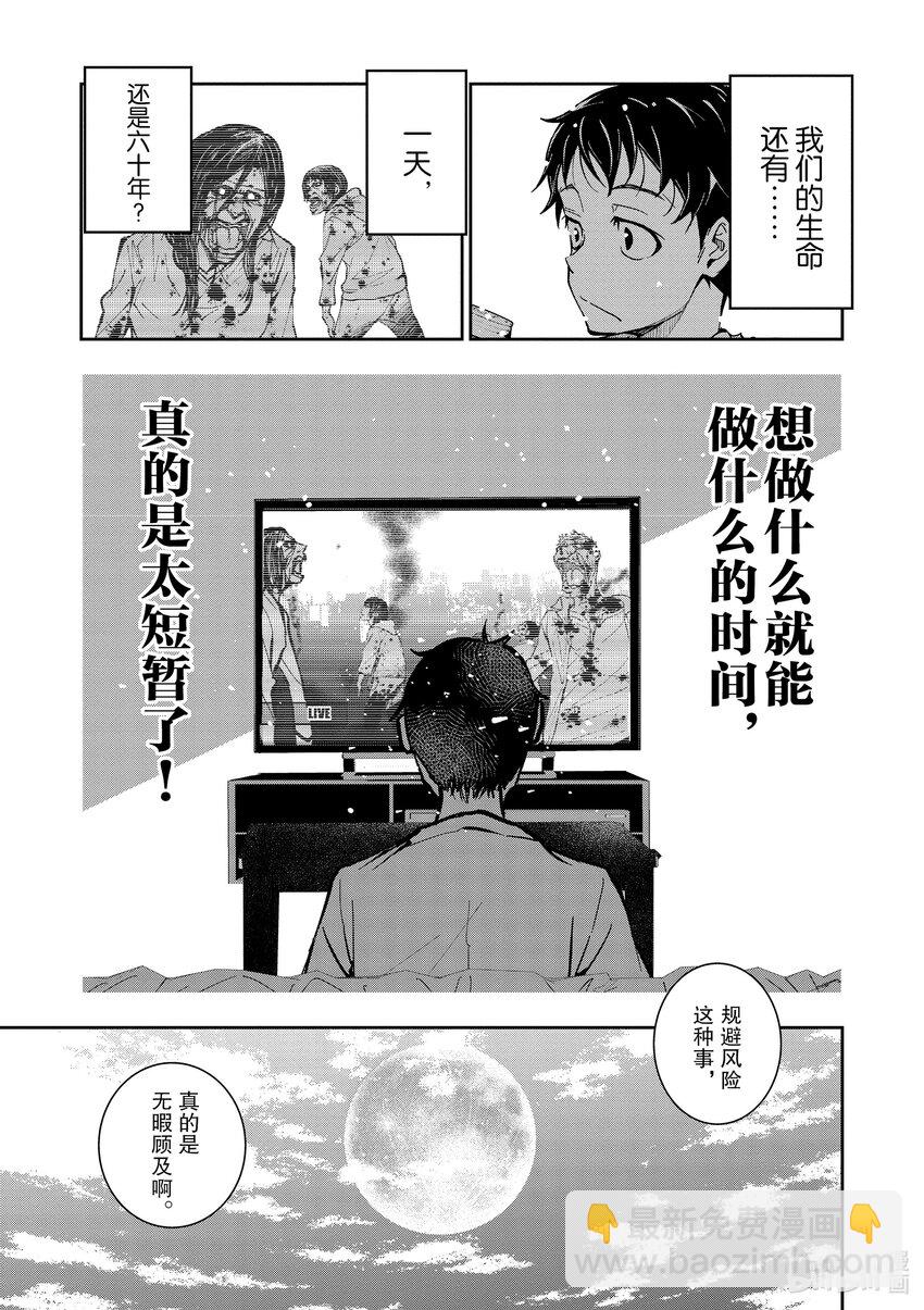 僵尸百分百变成僵尸之前想做的100件事 - #2 BUCKET LIST OF THE DEAD - 第39张图