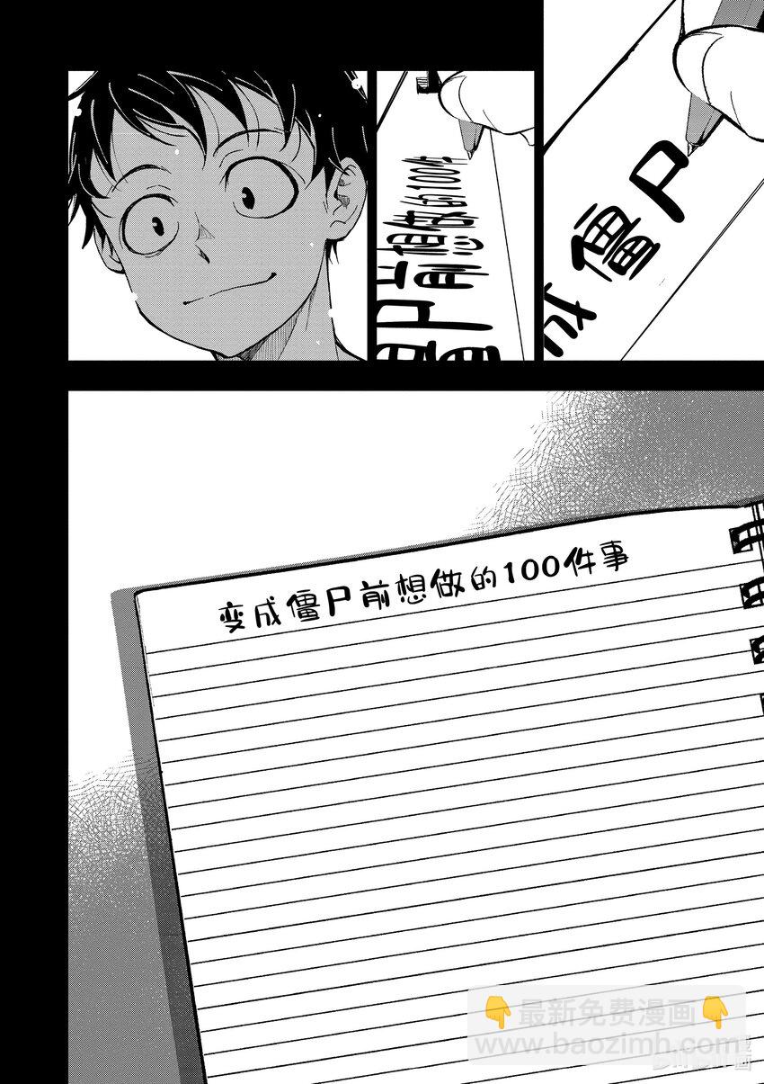 僵尸百分百变成僵尸之前想做的100件事 - #2 BUCKET LIST OF THE DEAD - 第40张图