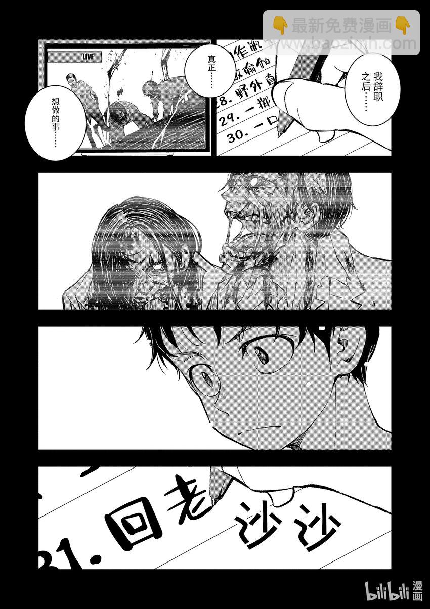 僵尸百分百变成僵尸之前想做的100件事 - #2 BUCKET LIST OF THE DEAD - 第43张图