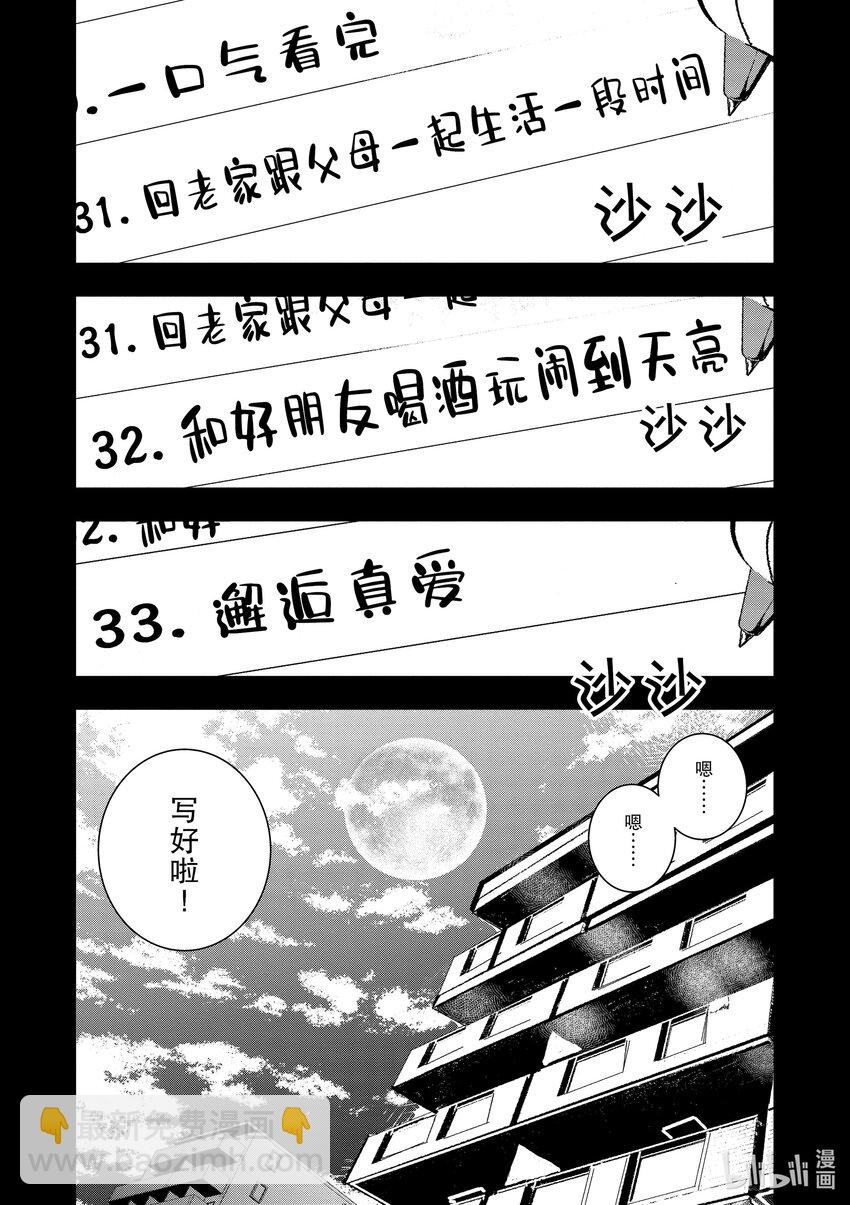 僵尸百分百变成僵尸之前想做的100件事 - #2 BUCKET LIST OF THE DEAD - 第44张图