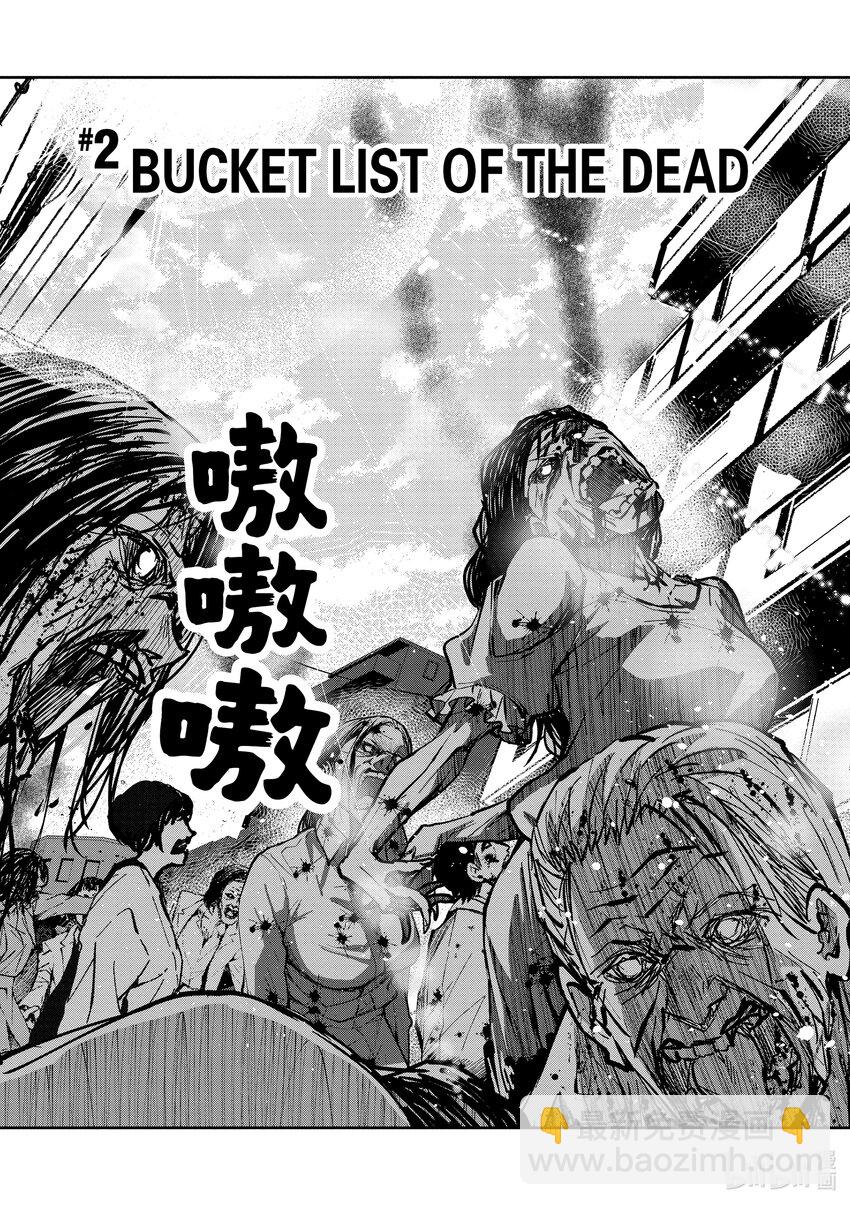 僵尸百分百变成僵尸之前想做的100件事 - #2 BUCKET LIST OF THE DEAD - 第5张图