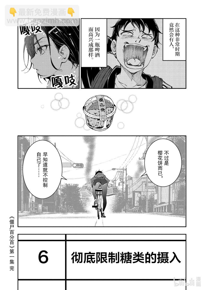 僵尸百分百变成僵尸之前想做的100件事 - #3.5 SAKURA MOCHI OF THE DEAD - 第10张图