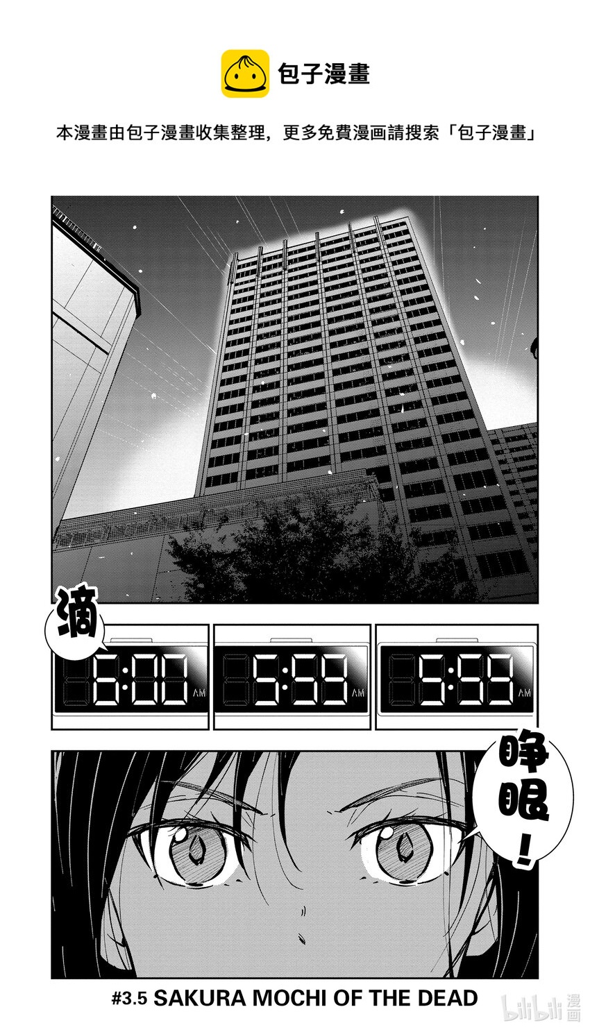 僵尸百分百变成僵尸之前想做的100件事 - #3.5 SAKURA MOCHI OF THE DEAD - 第1张图