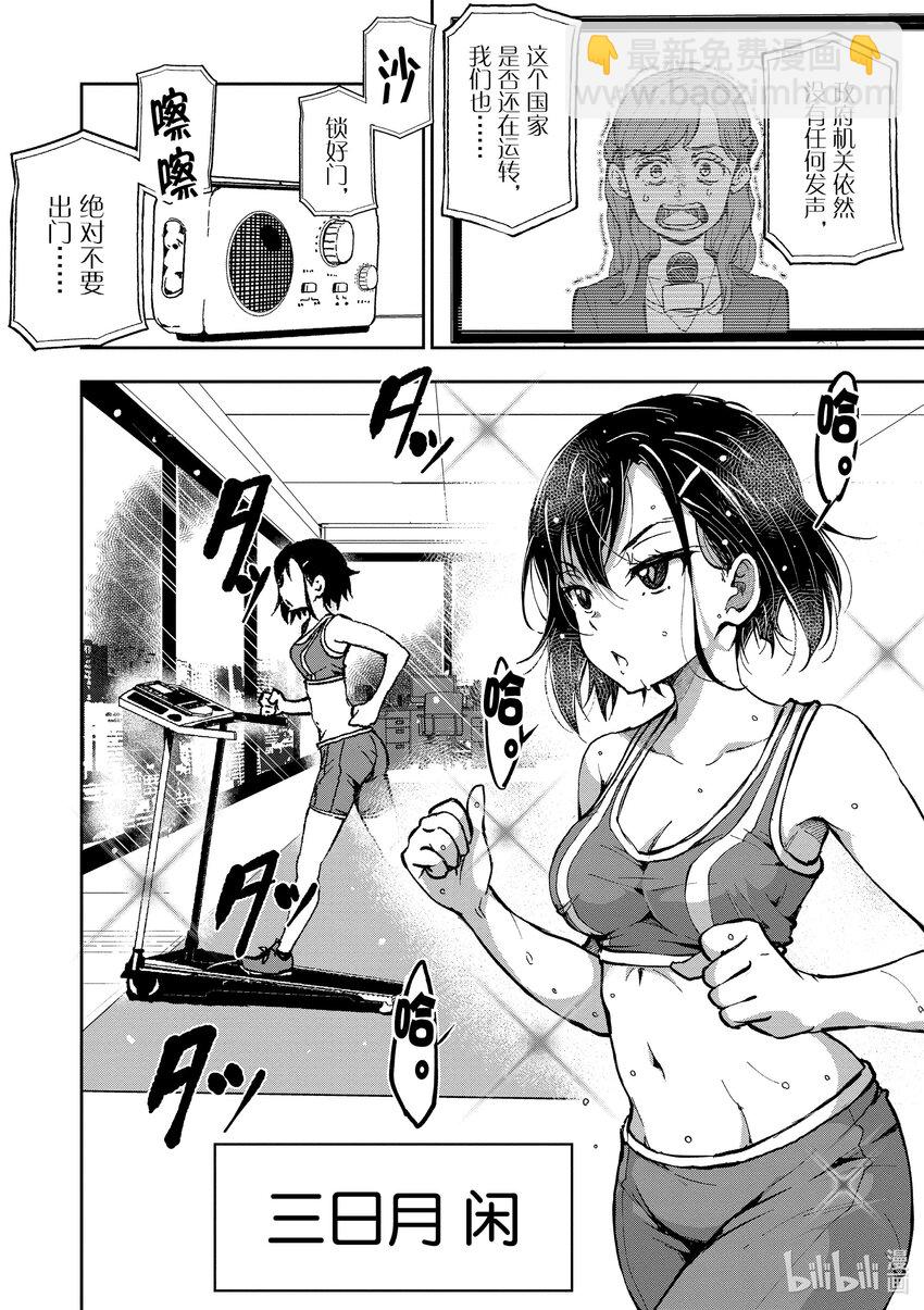 僵尸百分百变成僵尸之前想做的100件事 - #3.5 SAKURA MOCHI OF THE DEAD - 第2张图