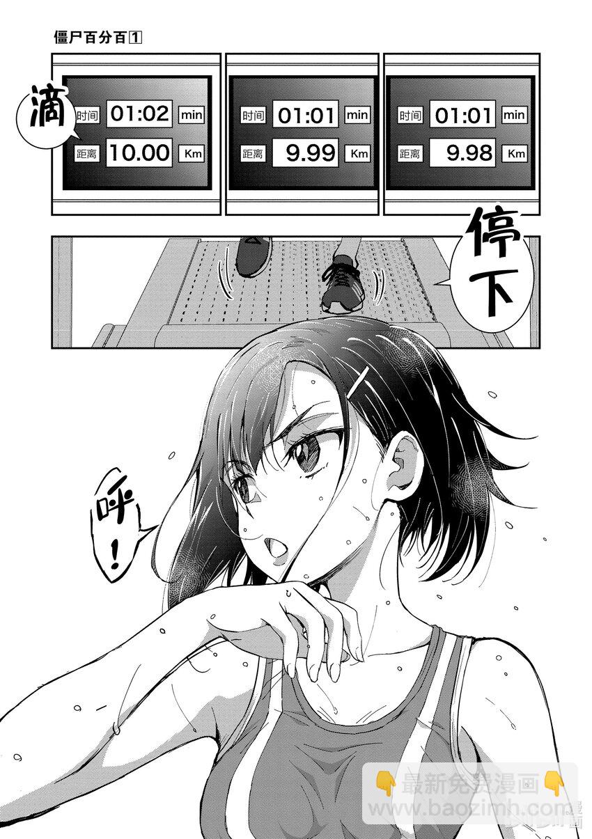 僵尸百分百变成僵尸之前想做的100件事 - #3.5 SAKURA MOCHI OF THE DEAD - 第3张图