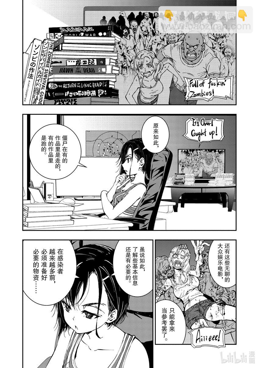 僵尸百分百变成僵尸之前想做的100件事 - #3.5 SAKURA MOCHI OF THE DEAD - 第6张图