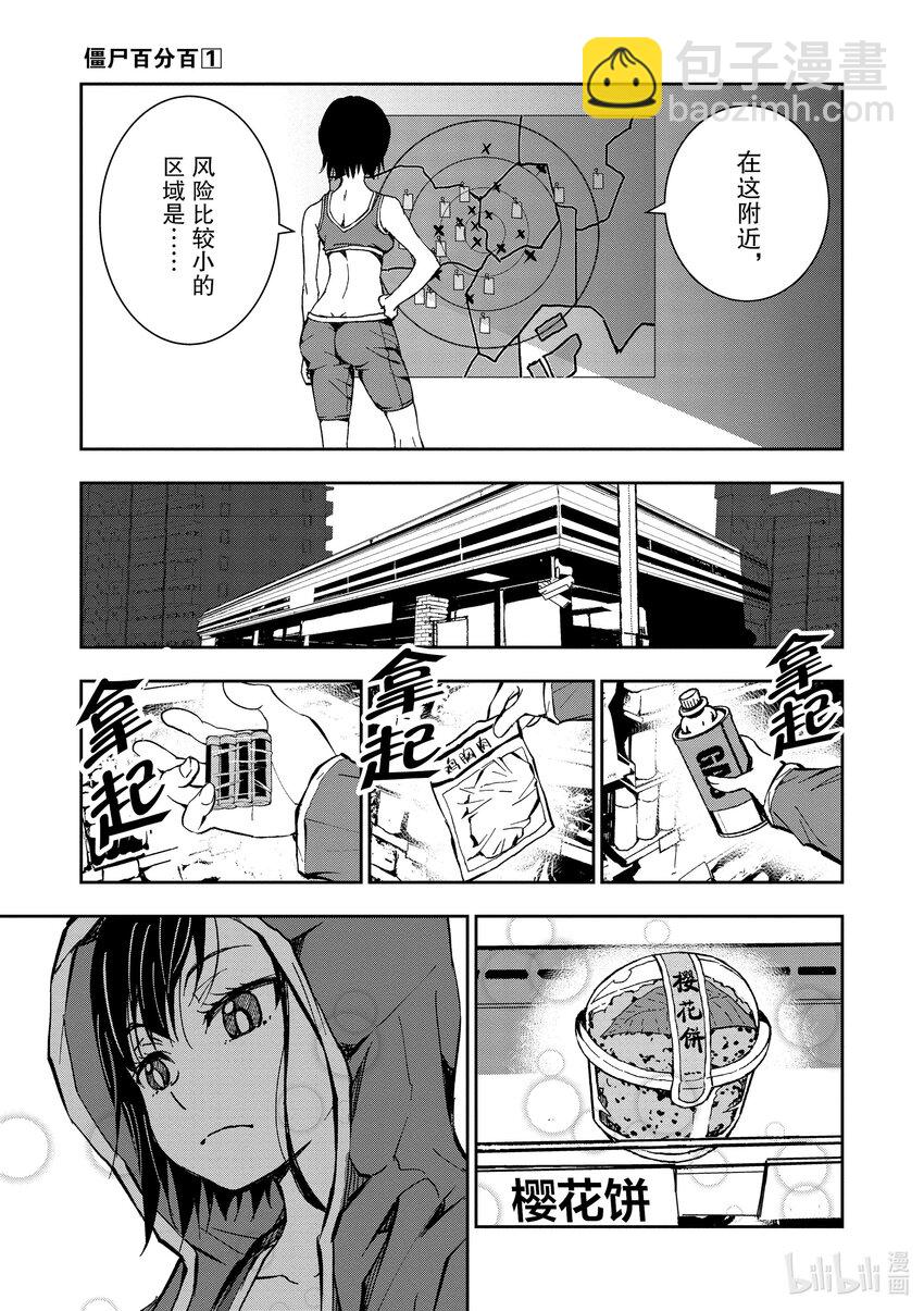 僵尸百分百变成僵尸之前想做的100件事 - #3.5 SAKURA MOCHI OF THE DEAD - 第7张图