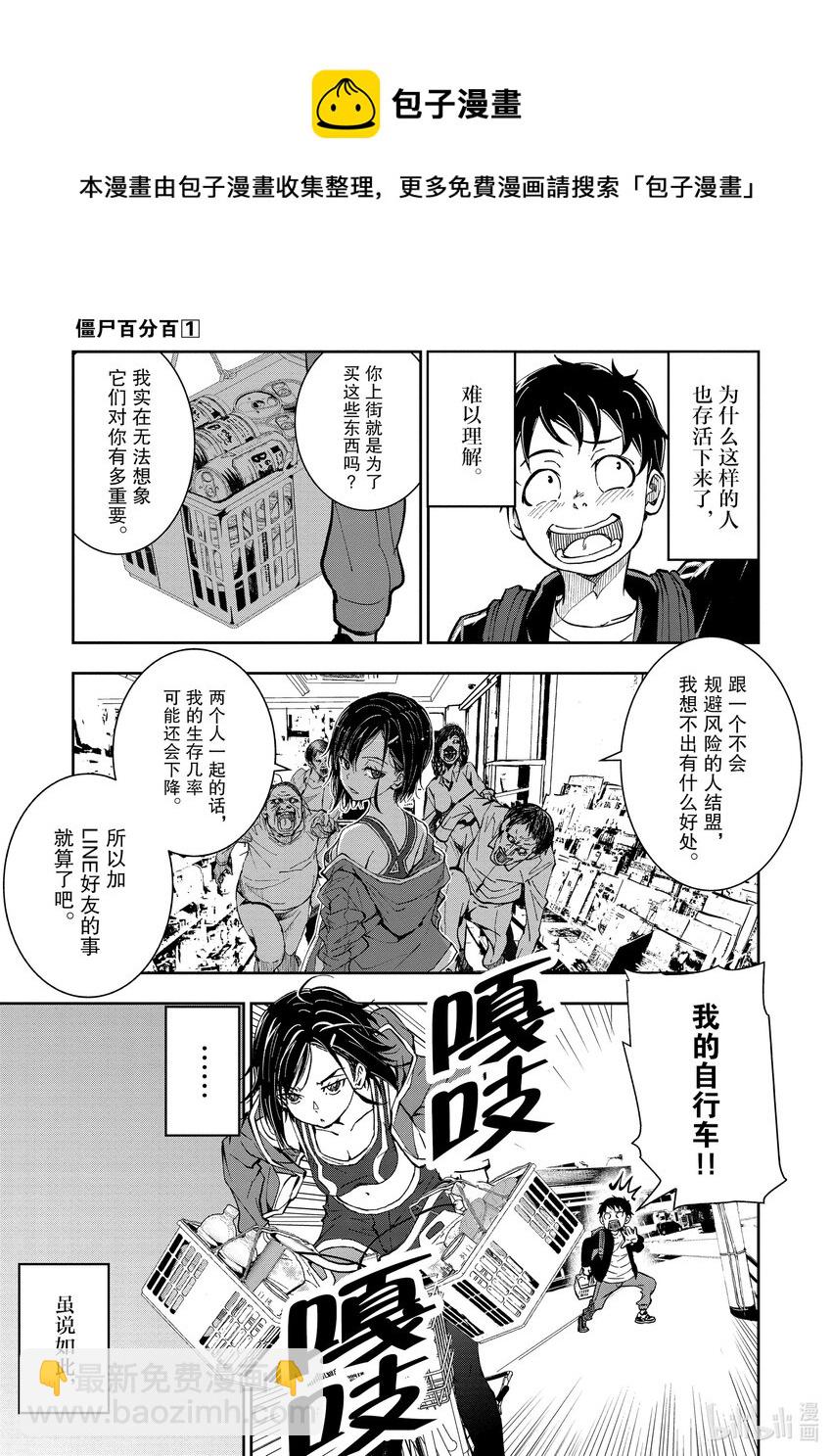 僵尸百分百变成僵尸之前想做的100件事 - #3.5 SAKURA MOCHI OF THE DEAD - 第9张图