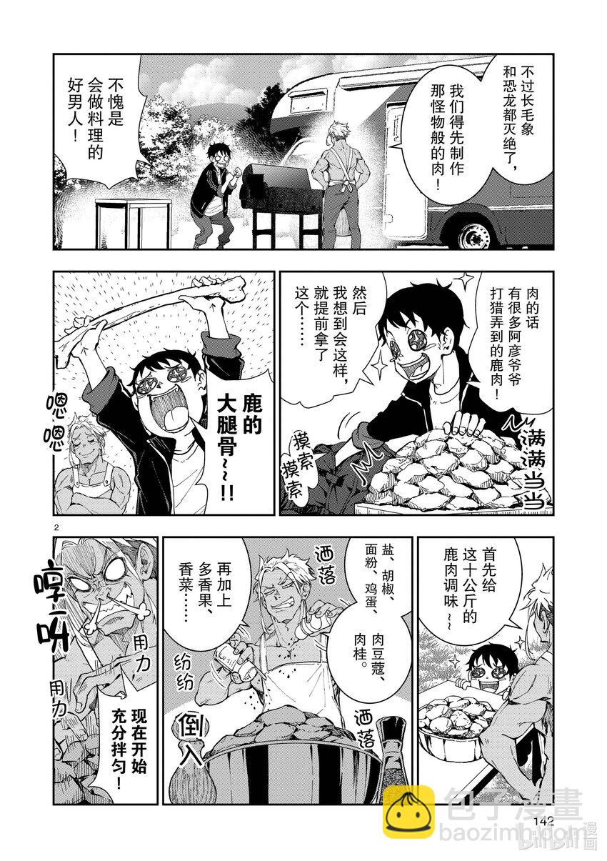 僵尸百分百变成僵尸之前想做的100件事 - 附录 MEAT ON BONE OF THE DEAD - 第2张图