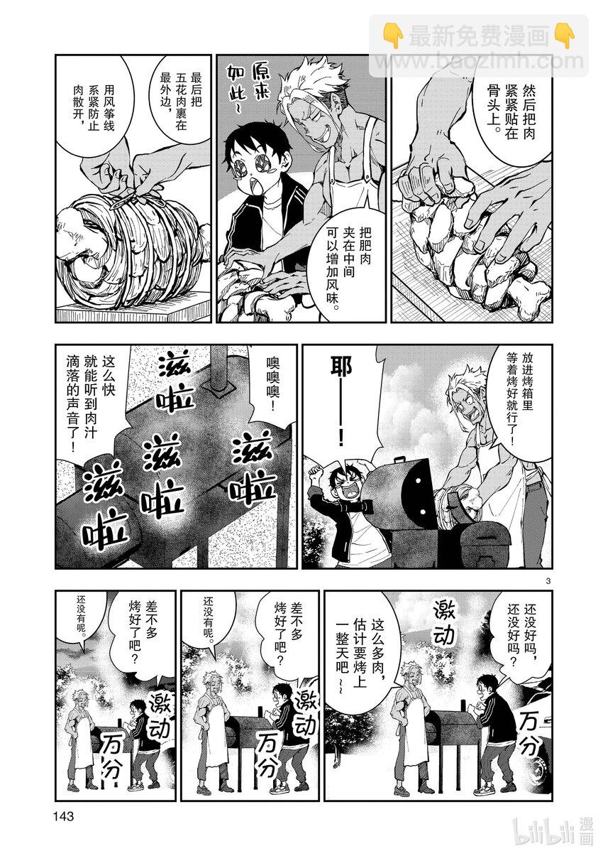 僵尸百分百变成僵尸之前想做的100件事 - 附录 MEAT ON BONE OF THE DEAD - 第3张图