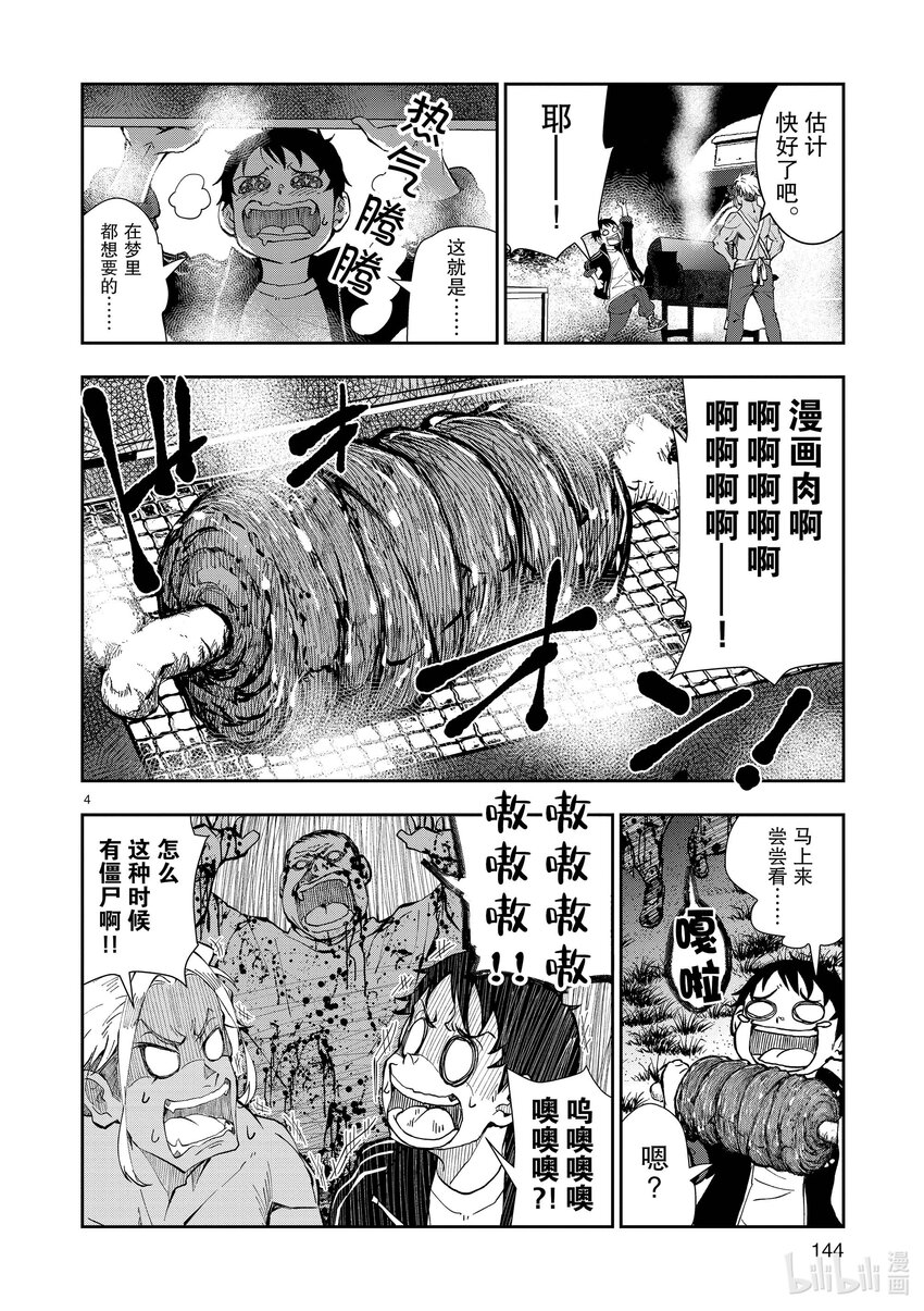 僵尸百分百变成僵尸之前想做的100件事 - 附录 MEAT ON BONE OF THE DEAD - 第4张图