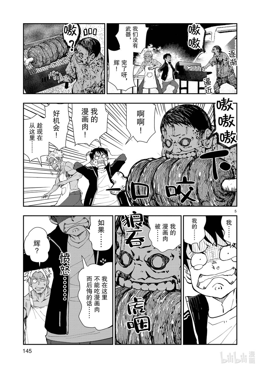 僵尸百分百变成僵尸之前想做的100件事 - 附录 MEAT ON BONE OF THE DEAD - 第5张图