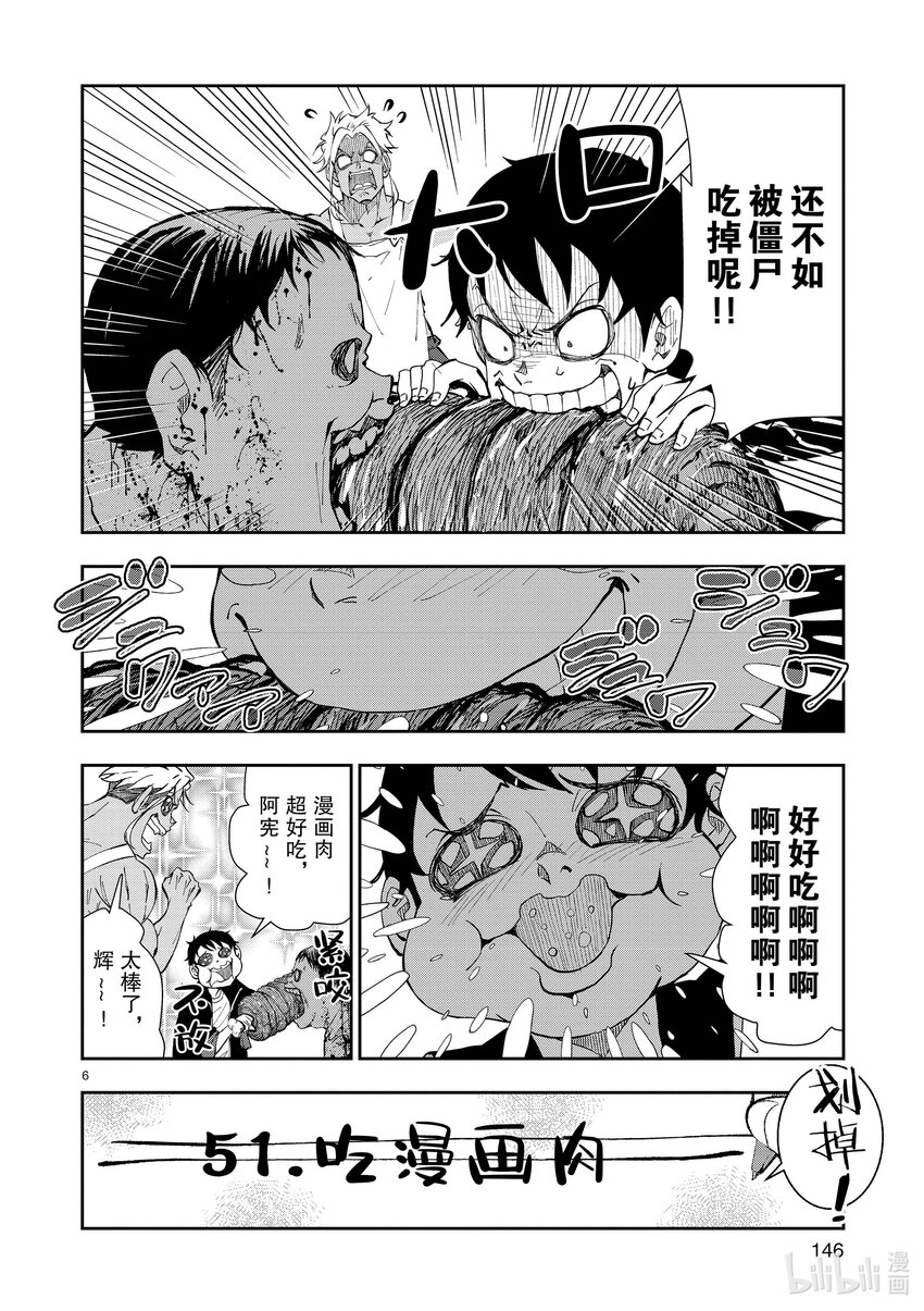 僵尸百分百变成僵尸之前想做的100件事 - 附录 MEAT ON BONE OF THE DEAD - 第6张图