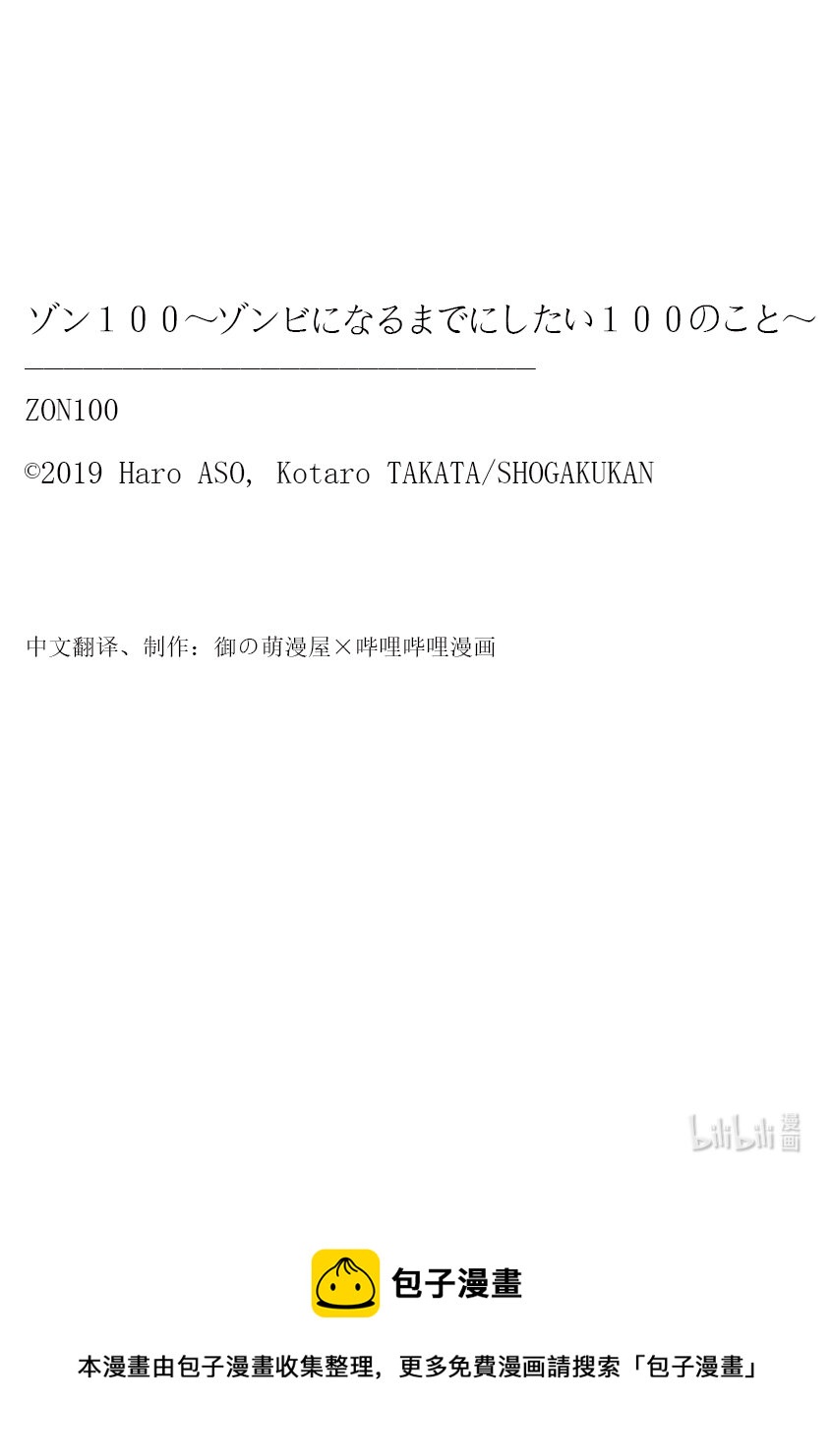 僵尸百分百变成僵尸之前想做的100件事 - 附录 MEAT ON BONE OF THE DEAD - 第8张图