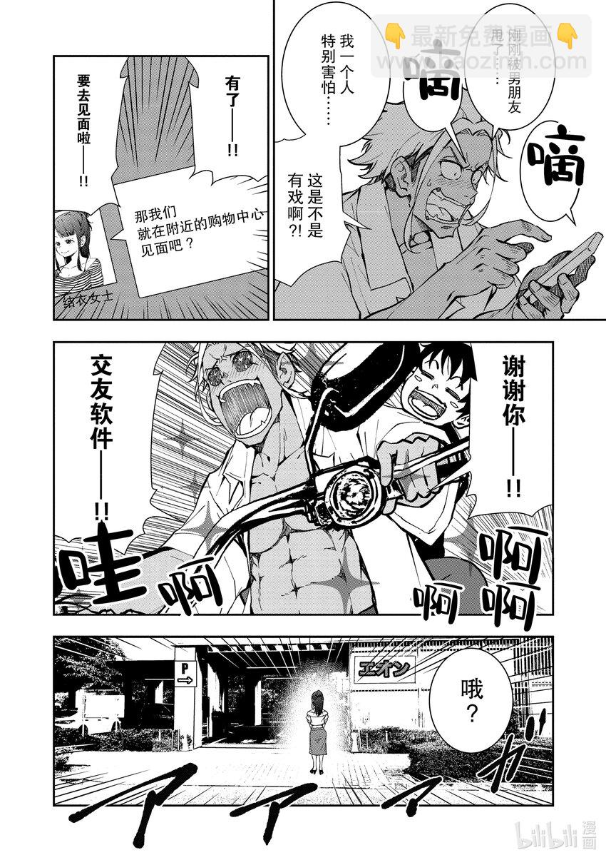 僵尸百分百变成僵尸之前想做的100件事 - 附录 MATCHING APP OF THE DEAD - 第10张图