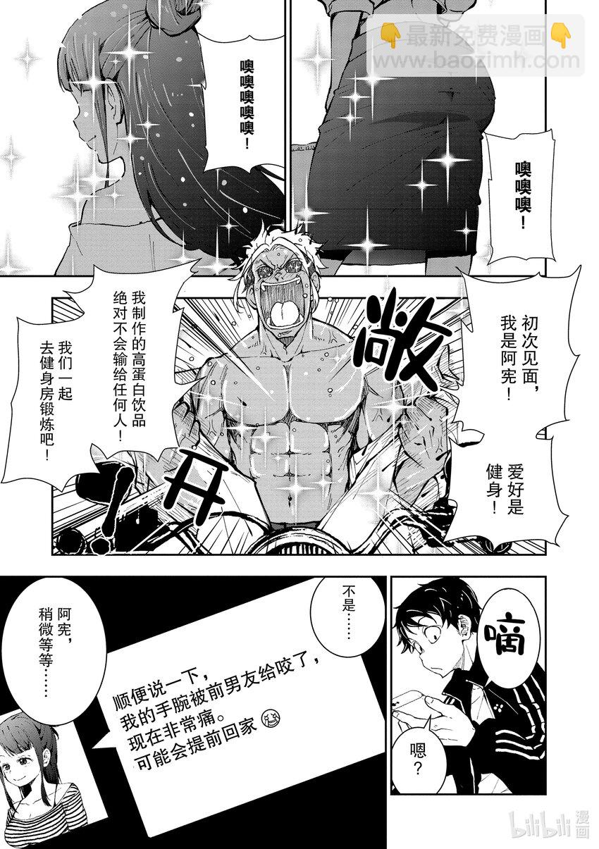 僵尸百分百变成僵尸之前想做的100件事 - 附录 MATCHING APP OF THE DEAD - 第11张图