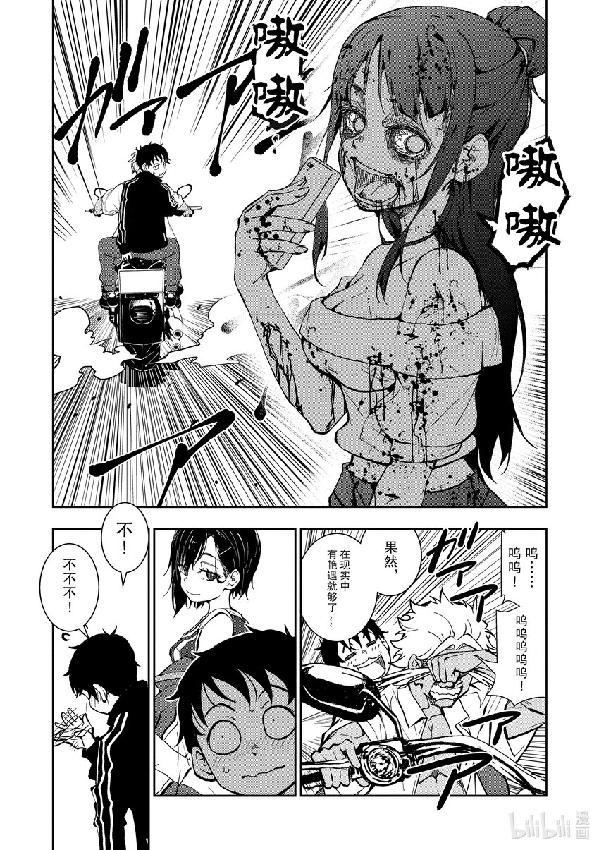 僵尸百分百变成僵尸之前想做的100件事 - 附录 MATCHING APP OF THE DEAD - 第12张图