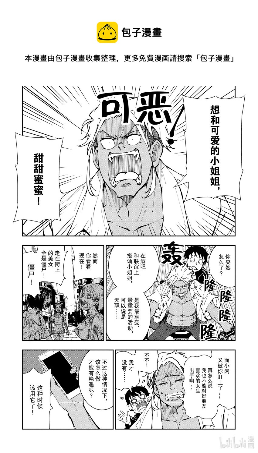 僵尸百分百变成僵尸之前想做的100件事 - 附录 MATCHING APP OF THE DEAD - 第1张图