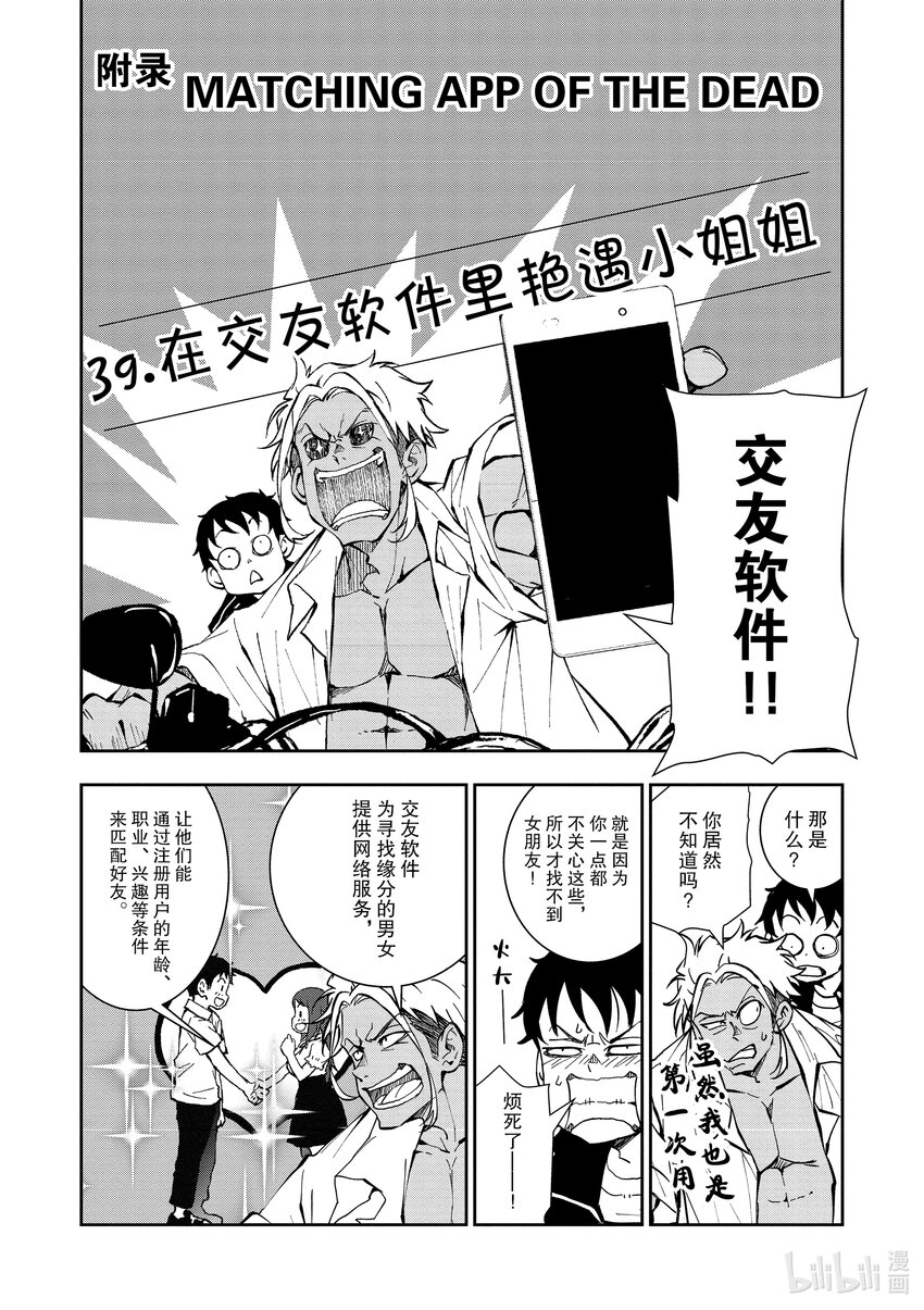 僵尸百分百变成僵尸之前想做的100件事 - 附录 MATCHING APP OF THE DEAD - 第2张图