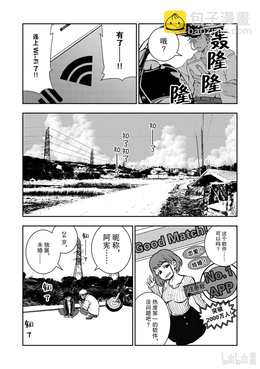 僵尸百分百变成僵尸之前想做的100件事 - 附录 MATCHING APP OF THE DEAD - 第5张图