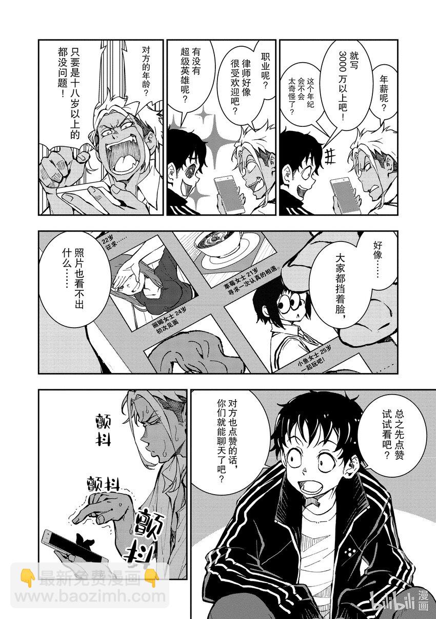 僵尸百分百变成僵尸之前想做的100件事 - 附录 MATCHING APP OF THE DEAD - 第6张图