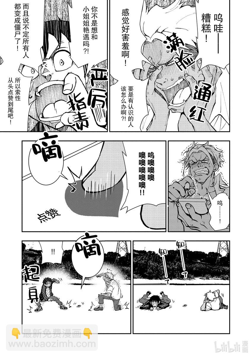 僵尸百分百变成僵尸之前想做的100件事 - 附录 MATCHING APP OF THE DEAD - 第7张图