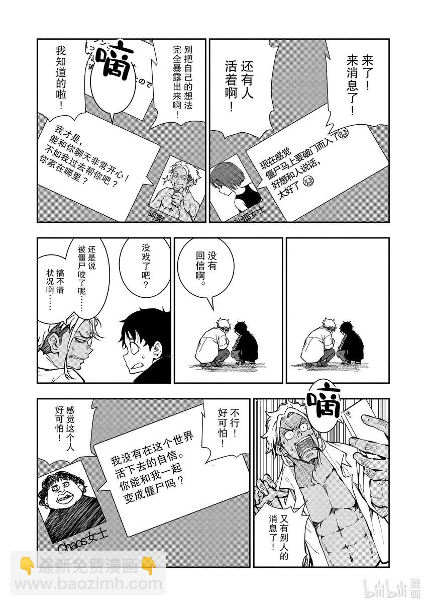 僵尸百分百变成僵尸之前想做的100件事 - 附录 MATCHING APP OF THE DEAD - 第8张图