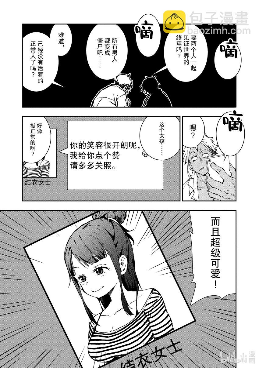 僵尸百分百变成僵尸之前想做的100件事 - 附录 MATCHING APP OF THE DEAD - 第9张图