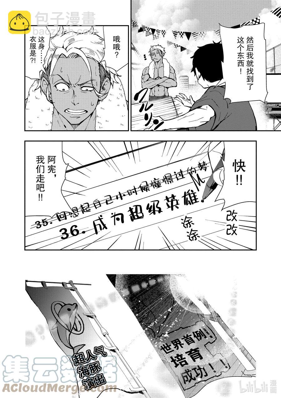 僵尸百分百变成僵尸之前想做的100件事 - #6 HERO OF THE DEAD - 第11张图