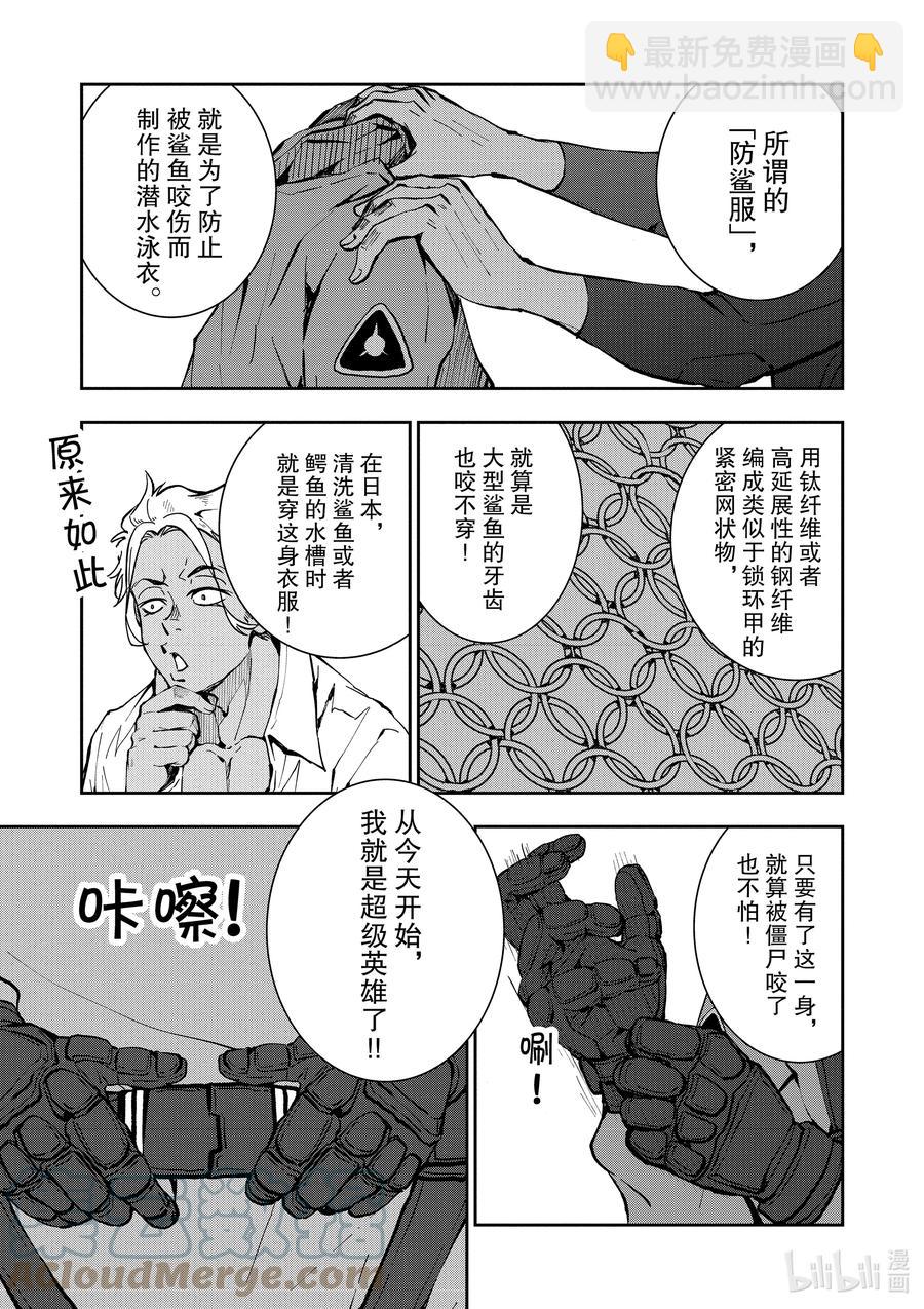 僵尸百分百变成僵尸之前想做的100件事 - #6 HERO OF THE DEAD - 第17张图