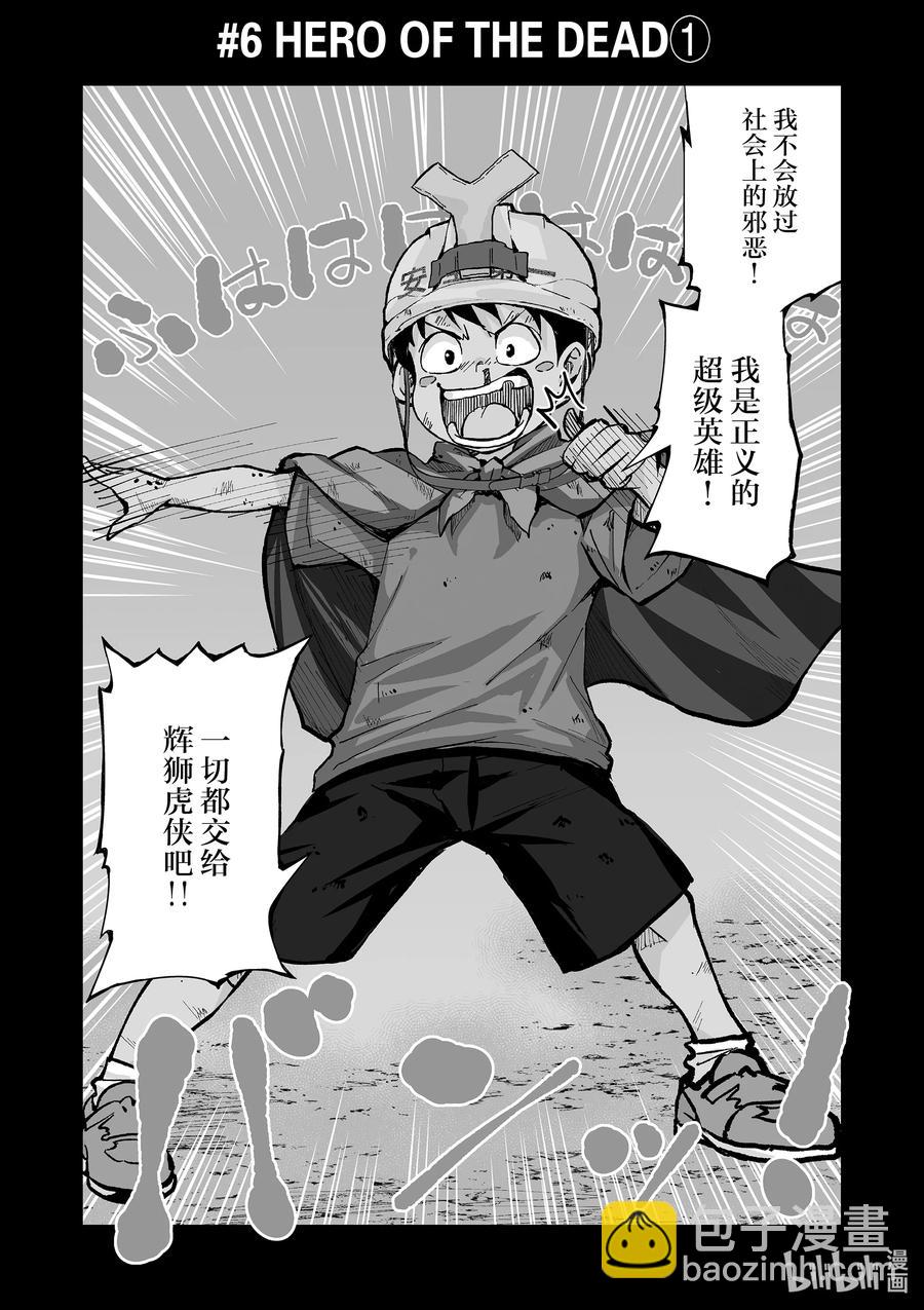 僵尸百分百变成僵尸之前想做的100件事 - #6 HERO OF THE DEAD - 第2张图