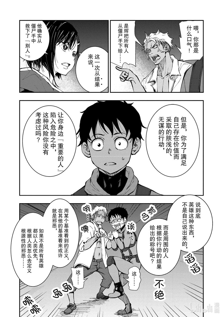 僵尸百分百变成僵尸之前想做的100件事 - #6 HERO OF THE DEAD - 第36张图