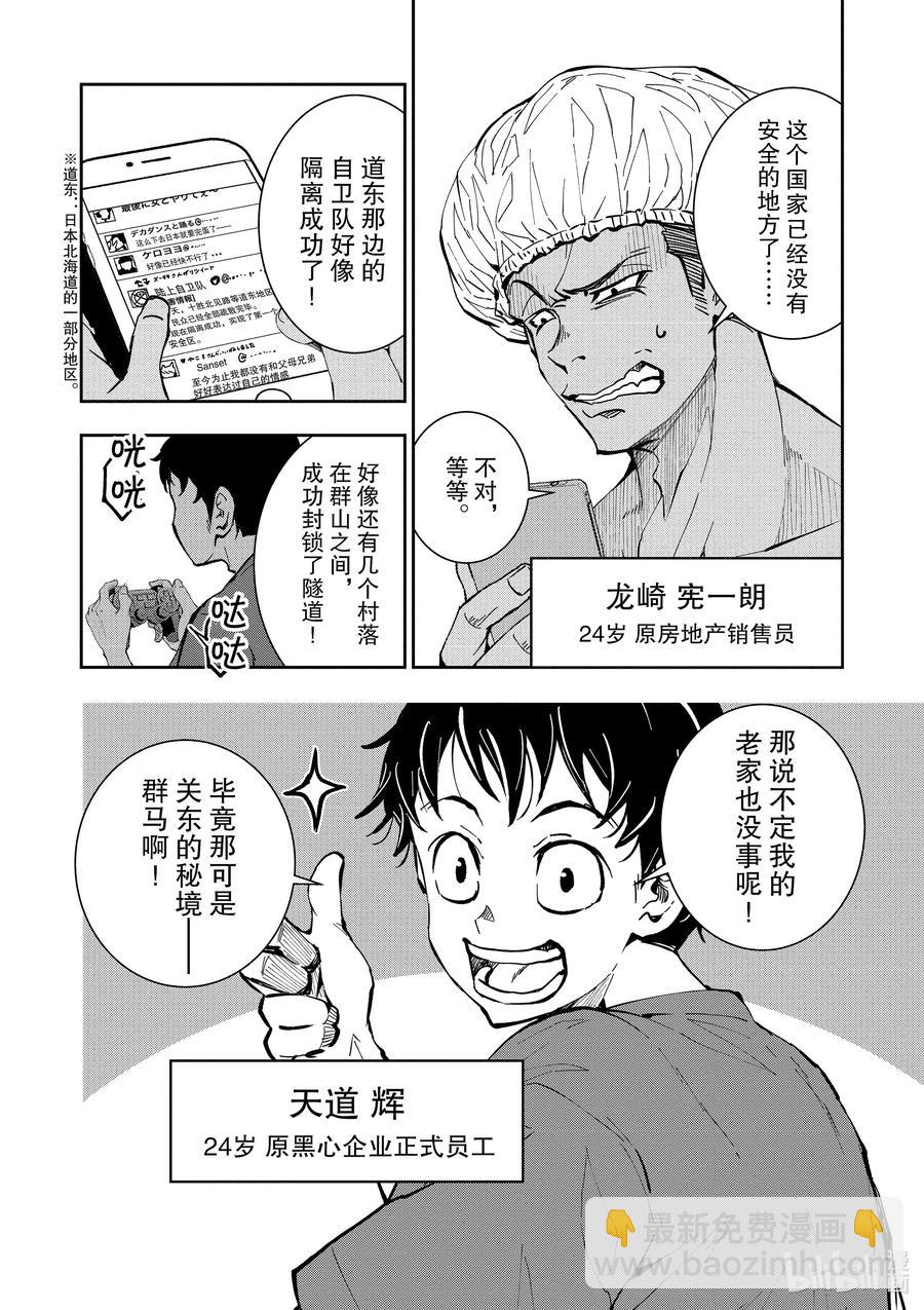 僵尸百分百变成僵尸之前想做的100件事 - #6 HERO OF THE DEAD - 第4张图