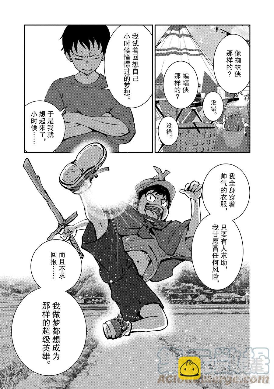 僵尸百分百变成僵尸之前想做的100件事 - #6 HERO OF THE DEAD - 第9张图