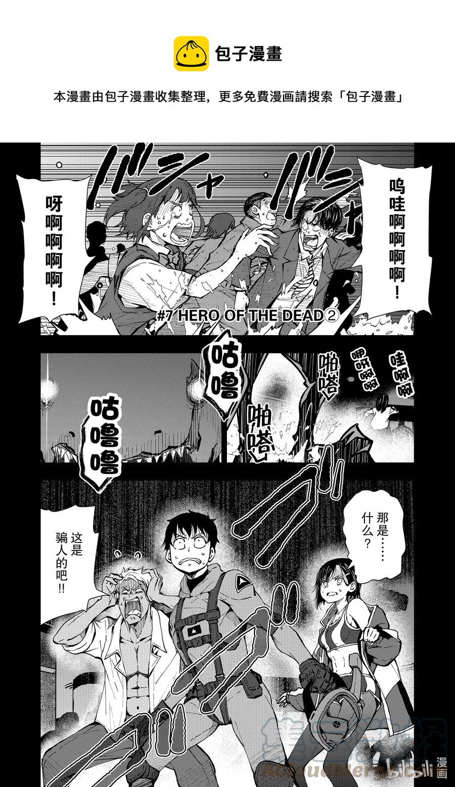 僵尸百分百变成僵尸之前想做的100件事 - #7 HERO OF THE DEAD - 第1张图