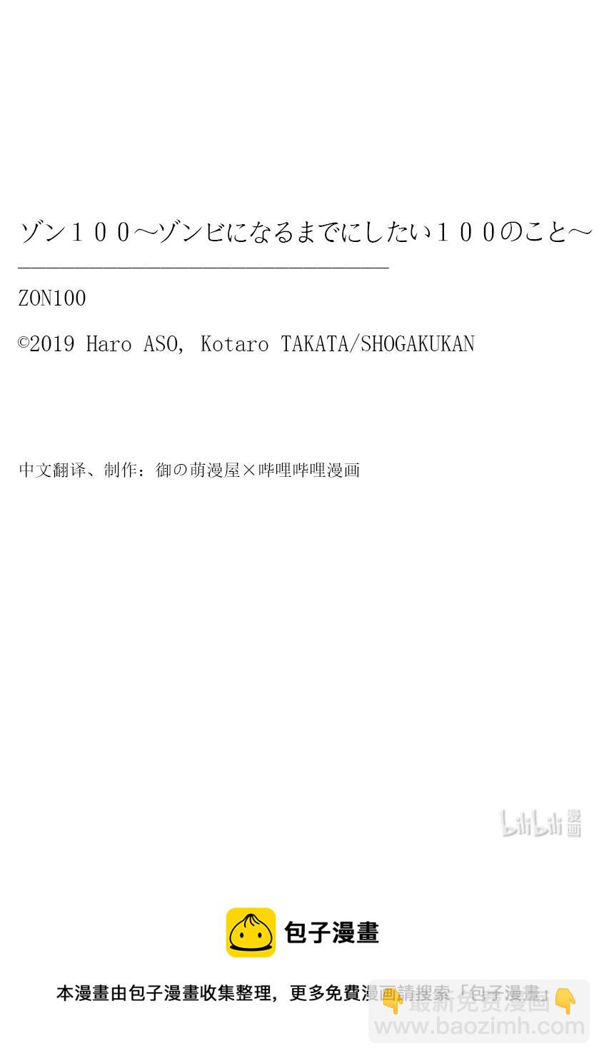 僵尸百分百变成僵尸之前想做的100件事 - #7 HERO OF THE DEAD - 第38张图
