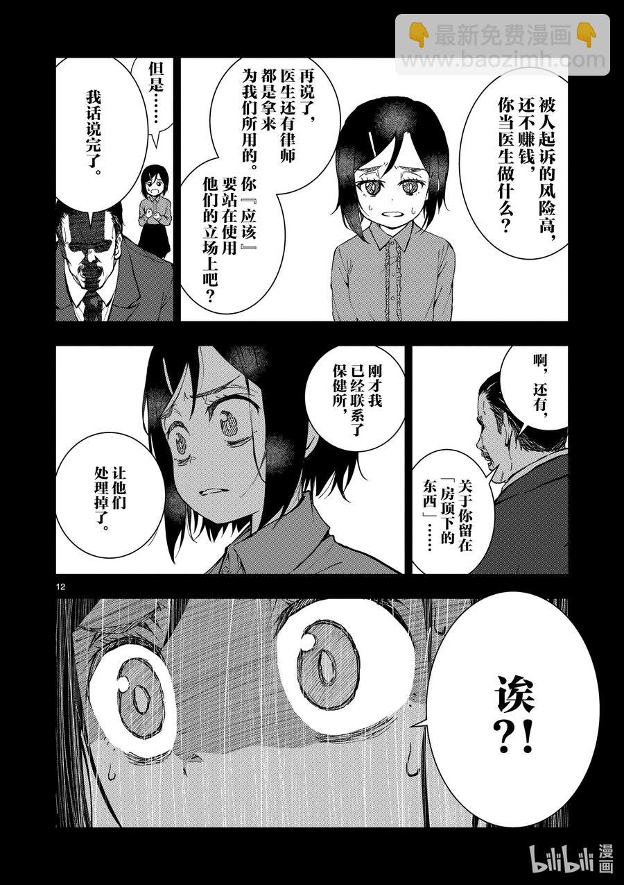 僵尸百分百变成僵尸之前想做的100件事 - #10 SA OF THE DEAD - 第12张图