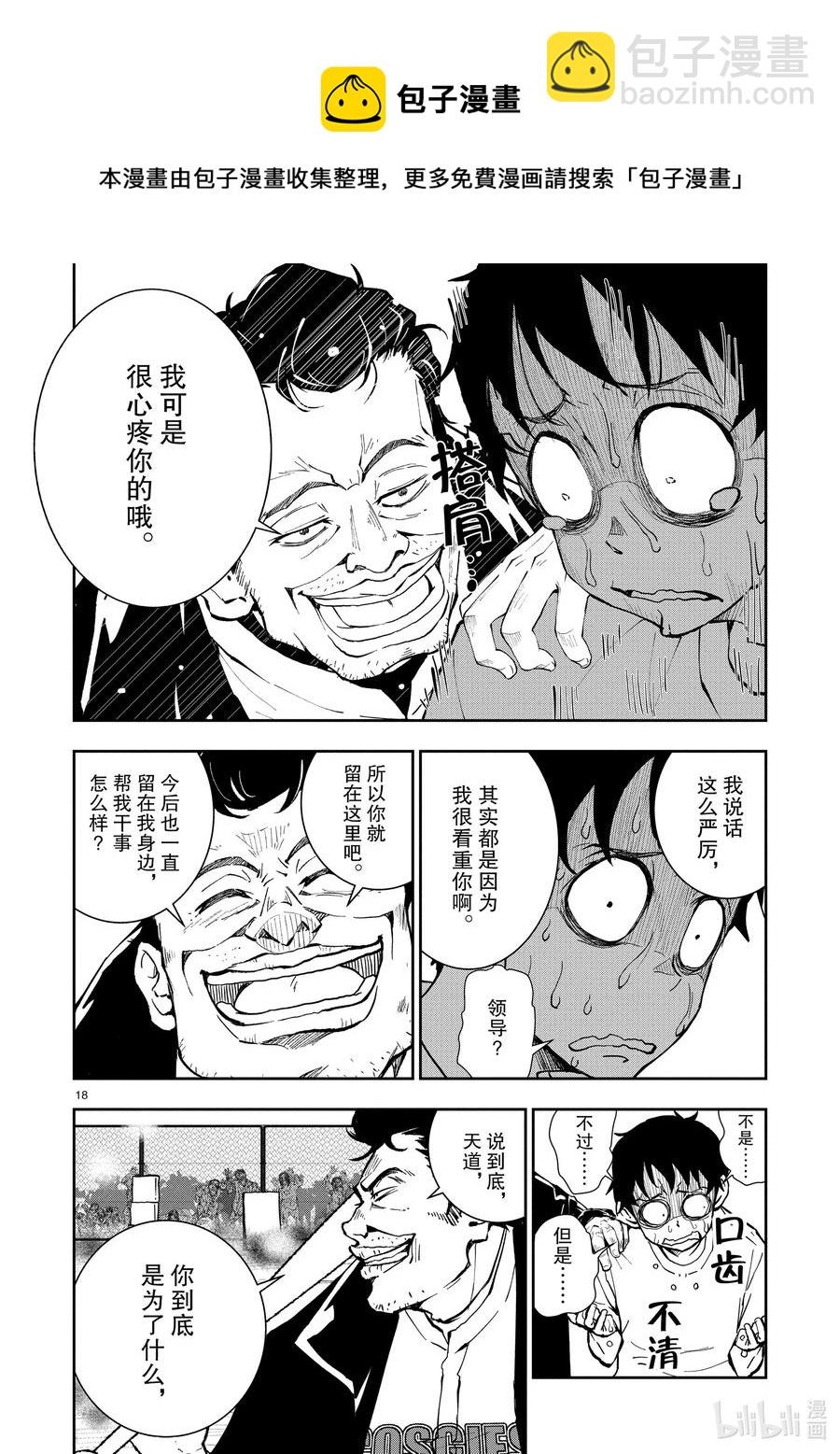 僵尸百分百变成僵尸之前想做的100件事 - #10 SA OF THE DEAD - 第18张图