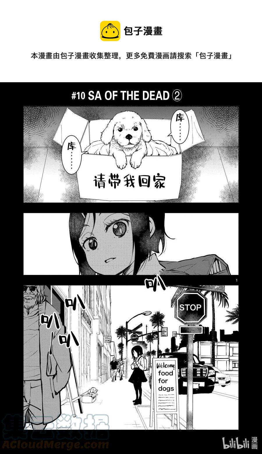 僵尸百分百变成僵尸之前想做的100件事 - #10 SA OF THE DEAD - 第1张图