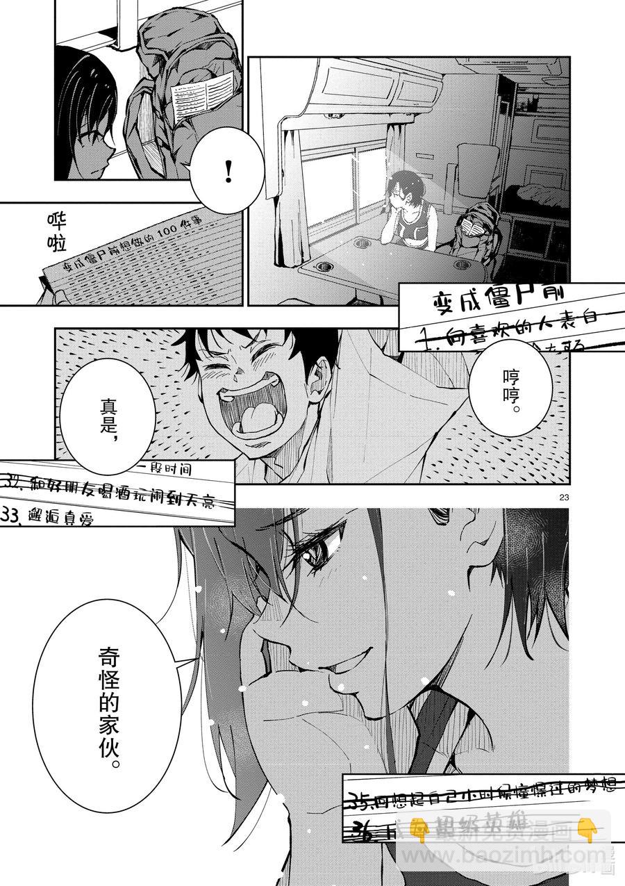 僵尸百分百变成僵尸之前想做的100件事 - #10 SA OF THE DEAD - 第23张图