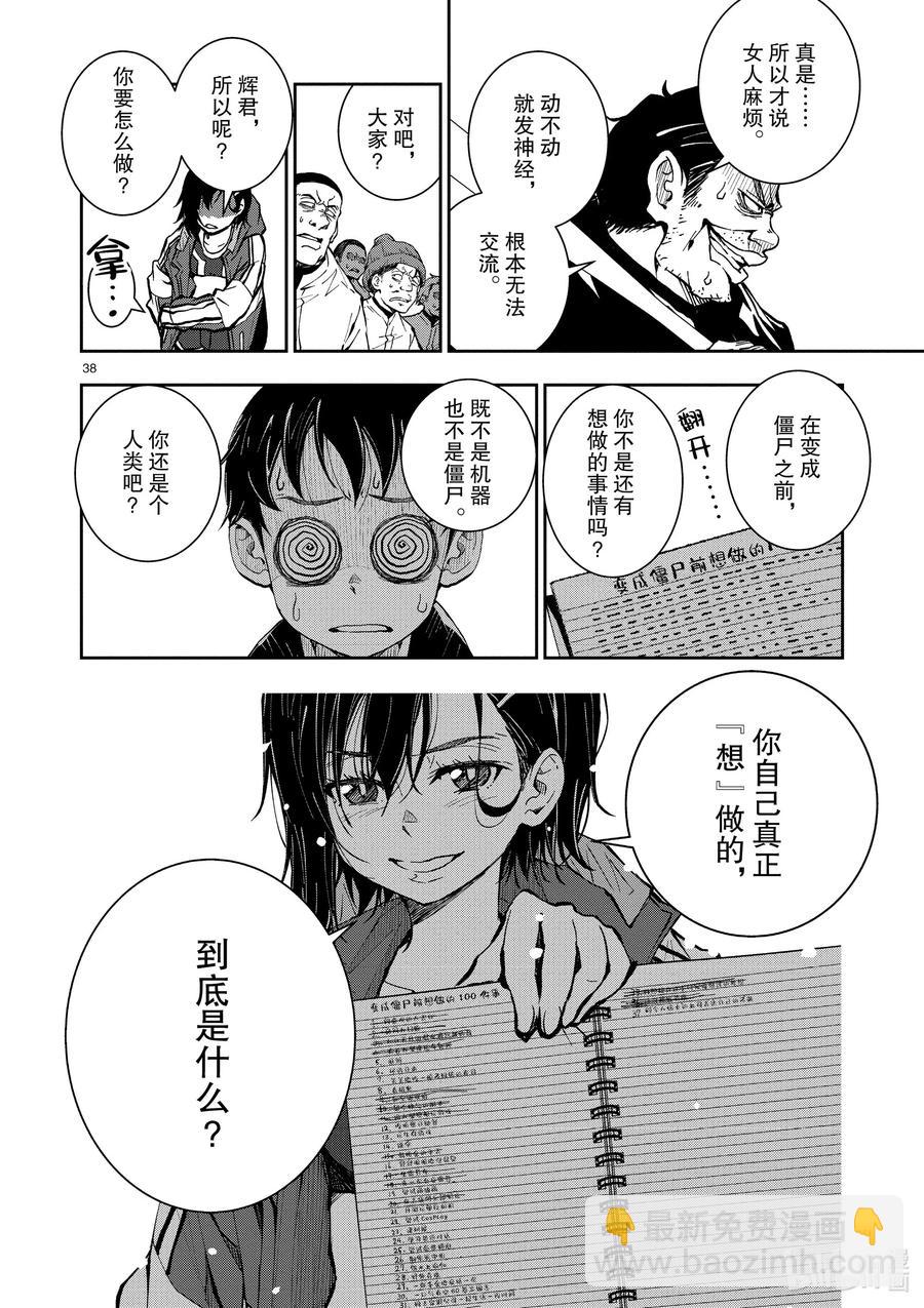 僵尸百分百变成僵尸之前想做的100件事 - #10 SA OF THE DEAD - 第38张图