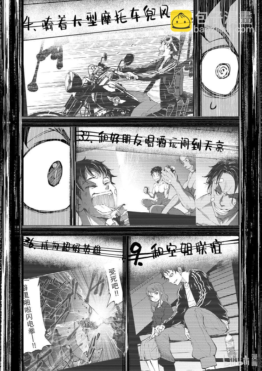 僵尸百分百变成僵尸之前想做的100件事 - #10 SA OF THE DEAD - 第41张图