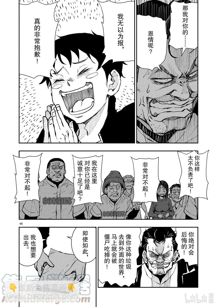 僵尸百分百变成僵尸之前想做的100件事 - #10 SA OF THE DEAD - 第46张图