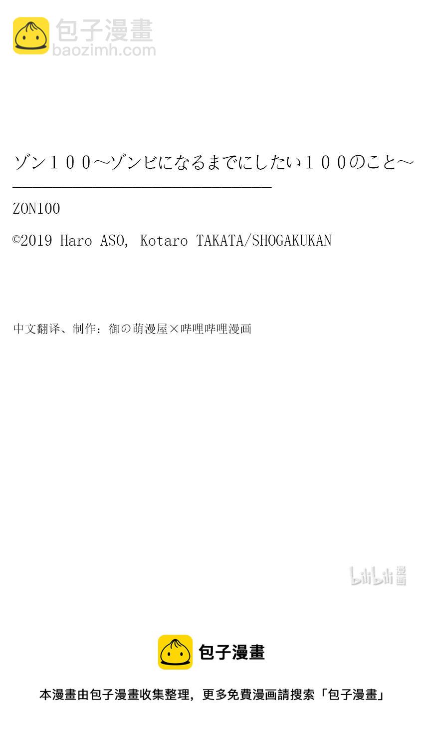 僵尸百分百变成僵尸之前想做的100件事 - #10 SA OF THE DEAD - 第50张图