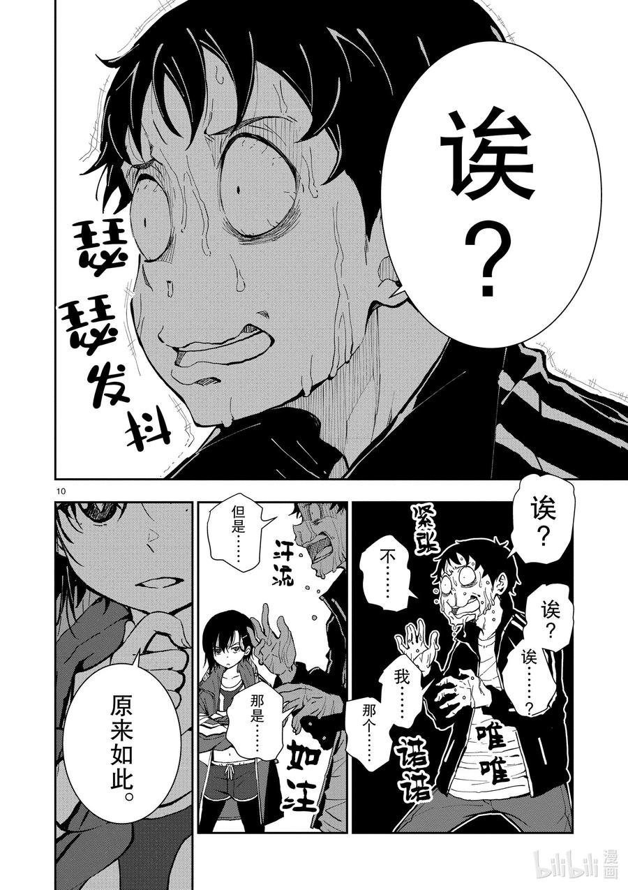 僵尸百分百变成僵尸之前想做的100件事 - #9 SA OF THE DEAD - 第10张图