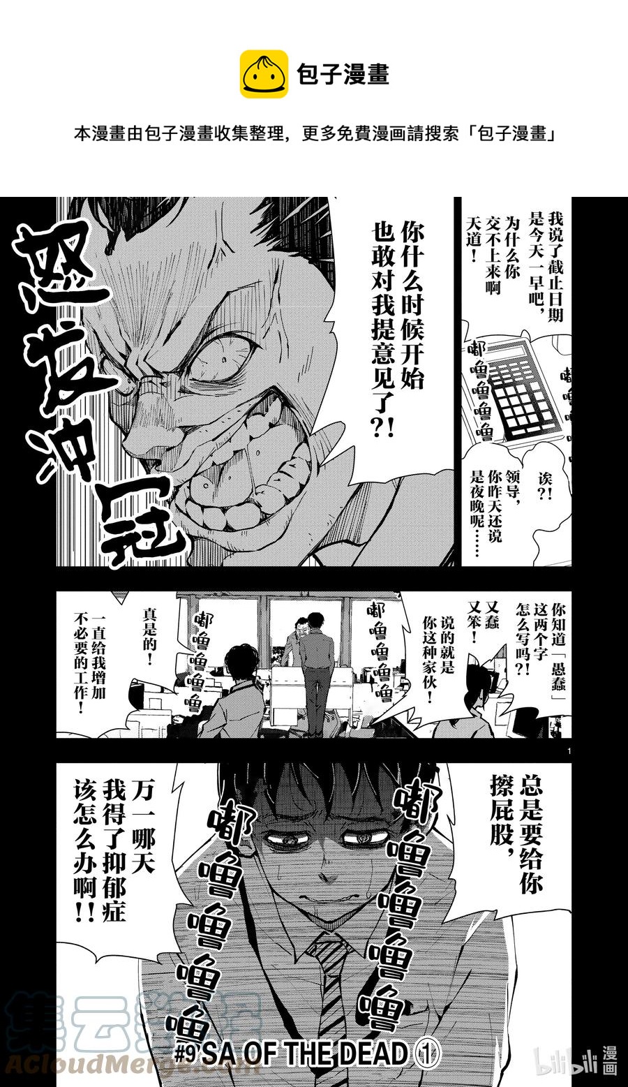 僵尸百分百变成僵尸之前想做的100件事 - #9 SA OF THE DEAD - 第1张图