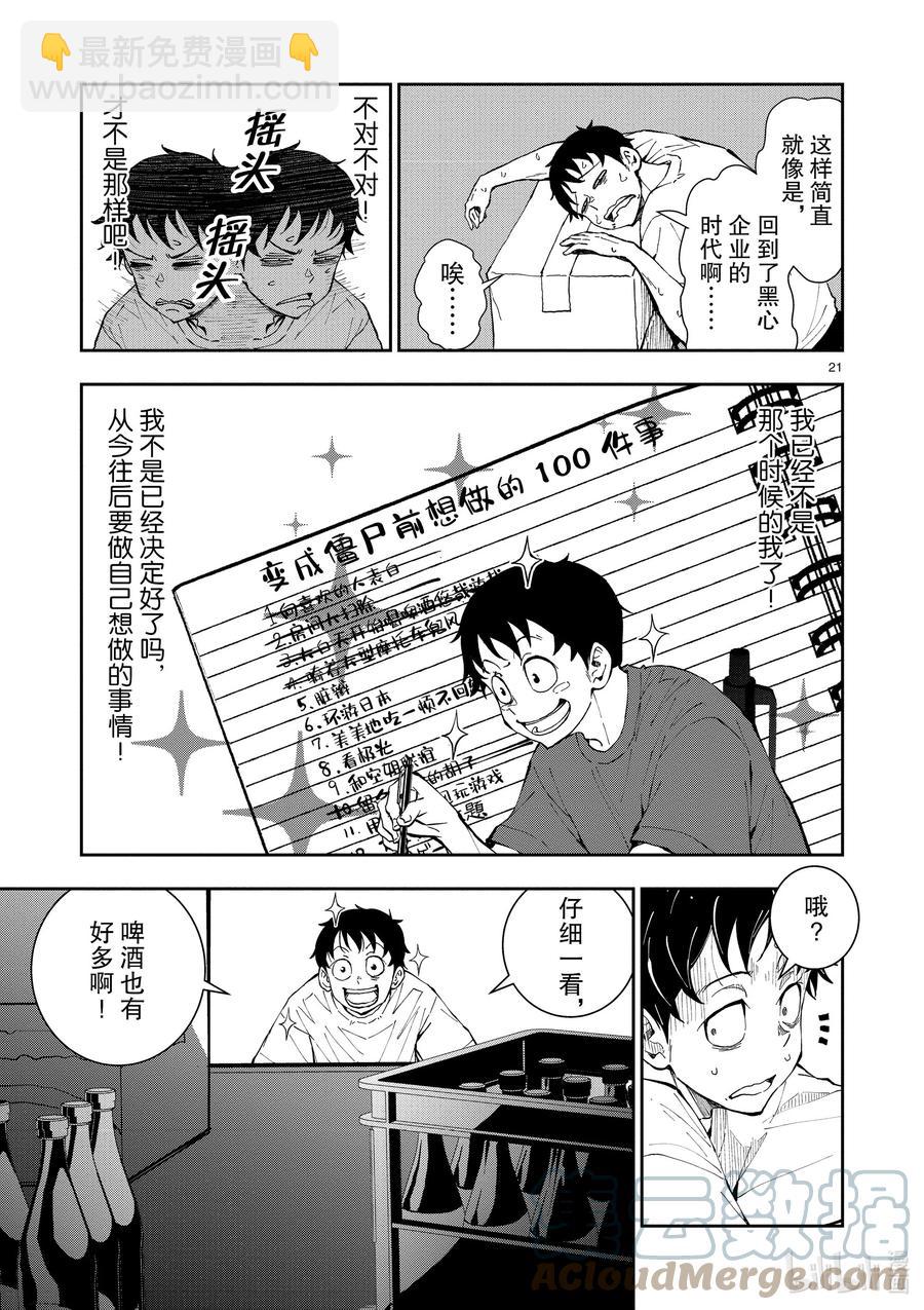 僵尸百分百变成僵尸之前想做的100件事 - #9 SA OF THE DEAD - 第21张图