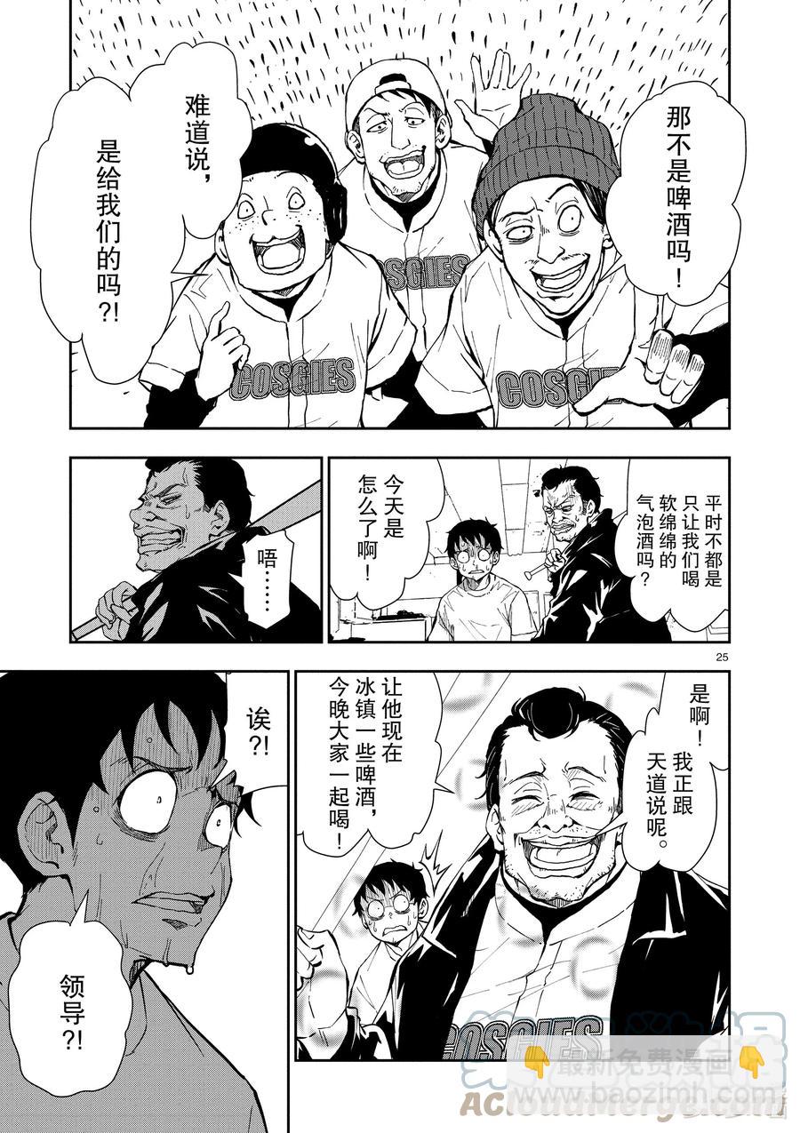 僵尸百分百变成僵尸之前想做的100件事 - #9 SA OF THE DEAD - 第25张图