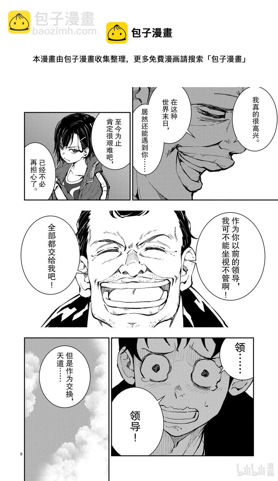 僵尸百分百变成僵尸之前想做的100件事 - #9 SA OF THE DEAD - 第8张图